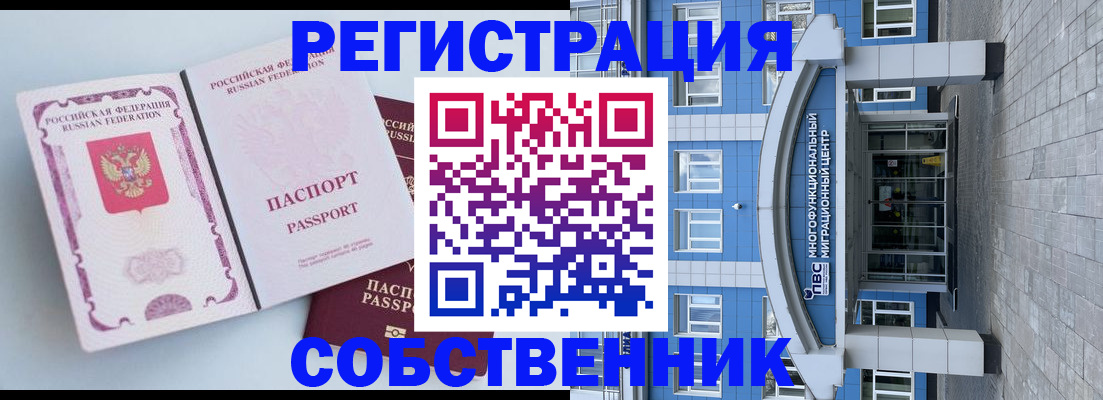 прописка штамп в Сорочинске